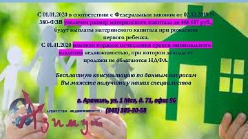 Изменения в ФЗ № 380-ФЗВ от МАТЕРИНСКОМ КАПИТАЛЕ 
