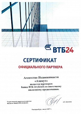 Сертификат партнёра ВТБ